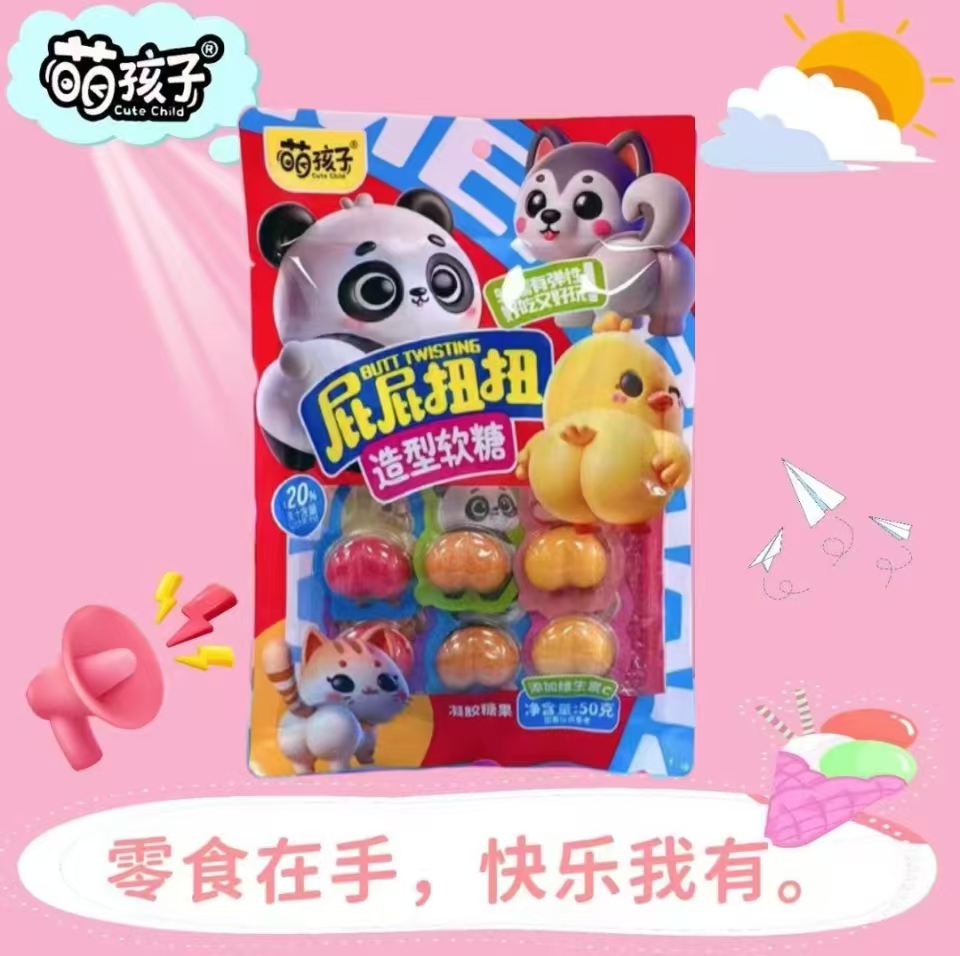 萌孩子 50g屁屁扭扭造型软糖