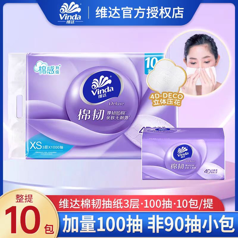 维达棉韧抽纸v2866棉感升级10包*5提